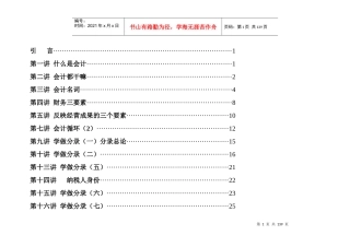 生活财务管理-跟妈妈学会计
