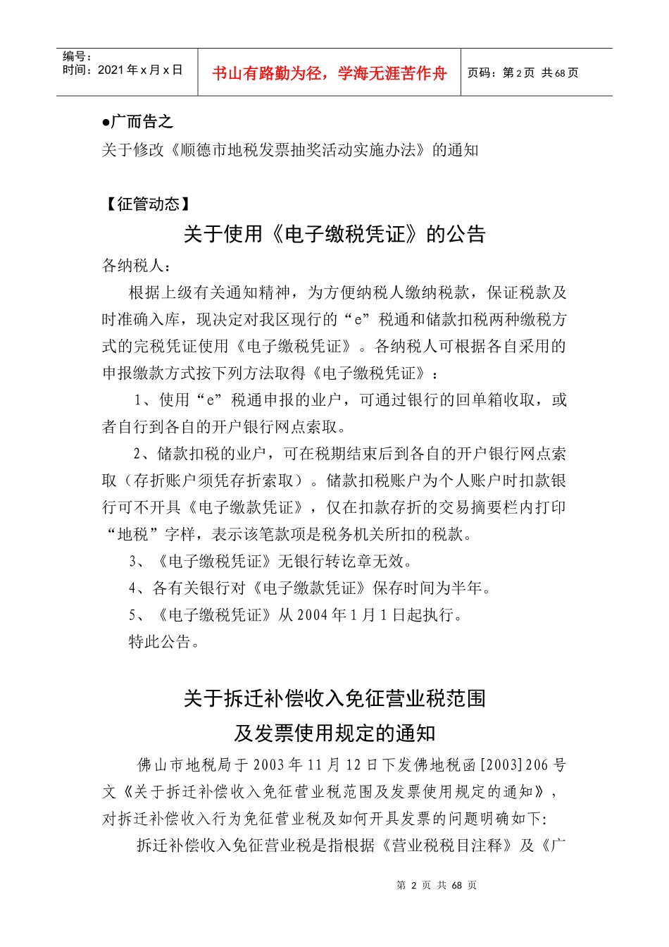 某某年税收政策汇编及解析1_第2页