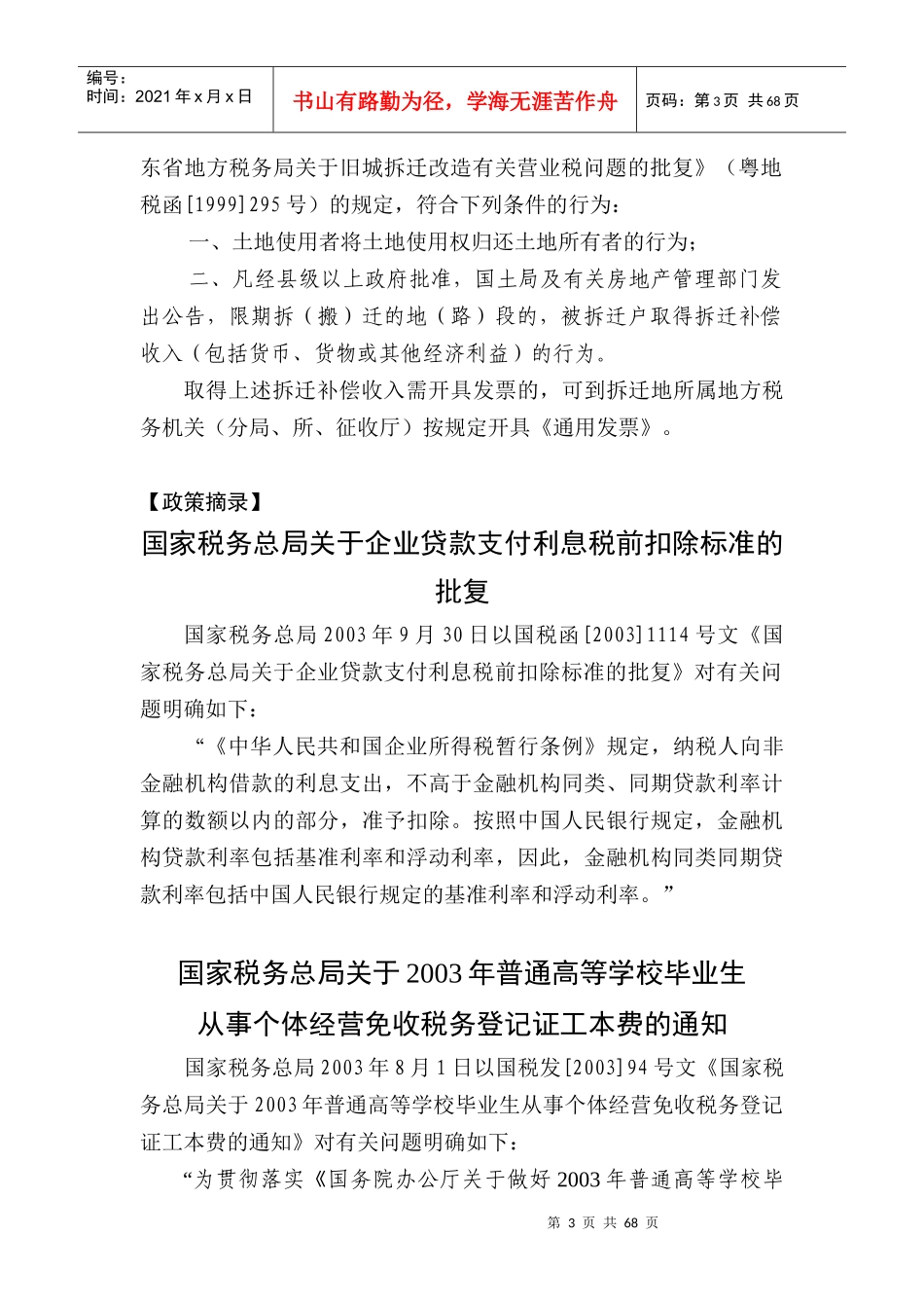某某年税收政策汇编及解析1_第3页
