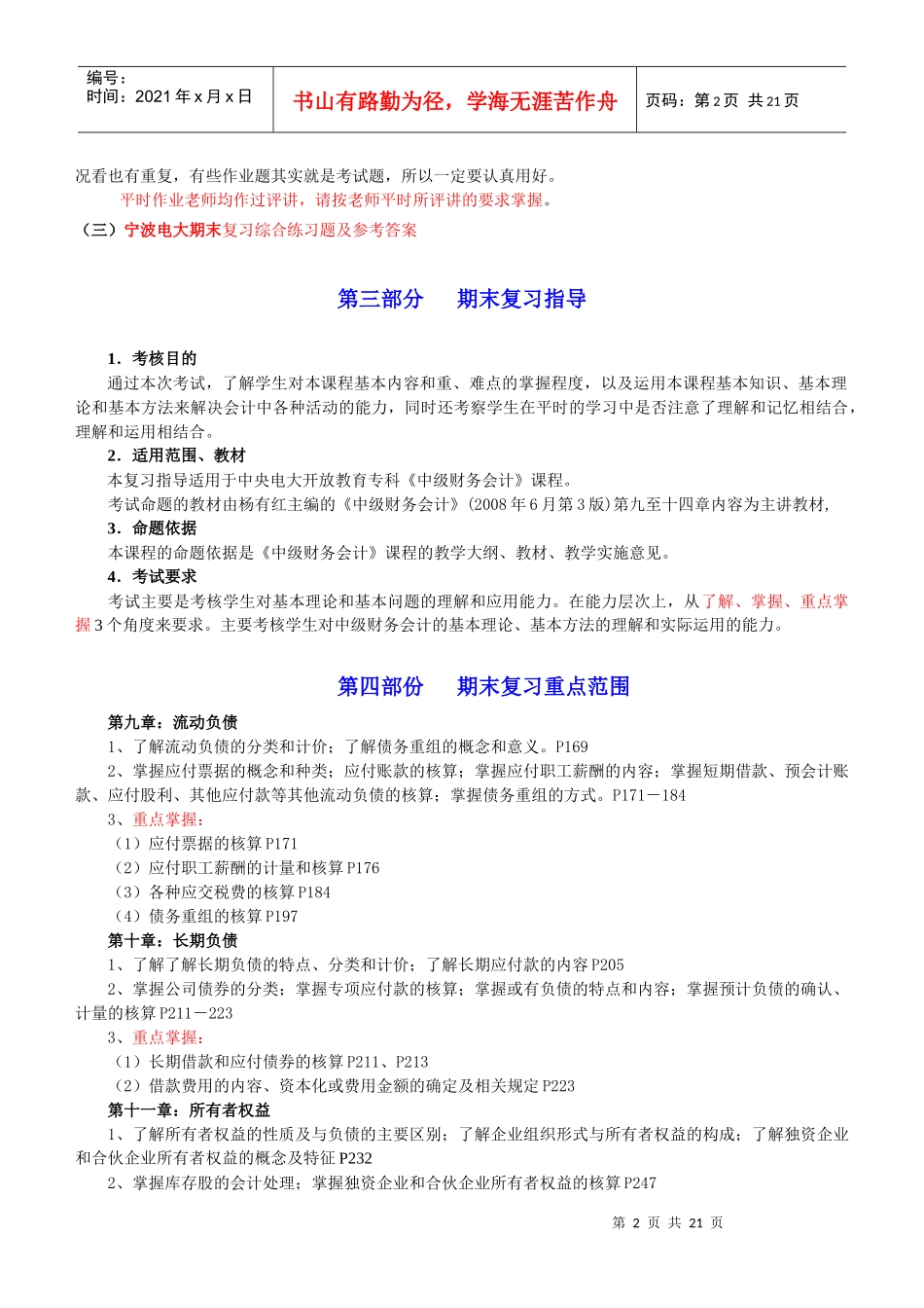 中级财务会计课程期末复习应考指南_第2页
