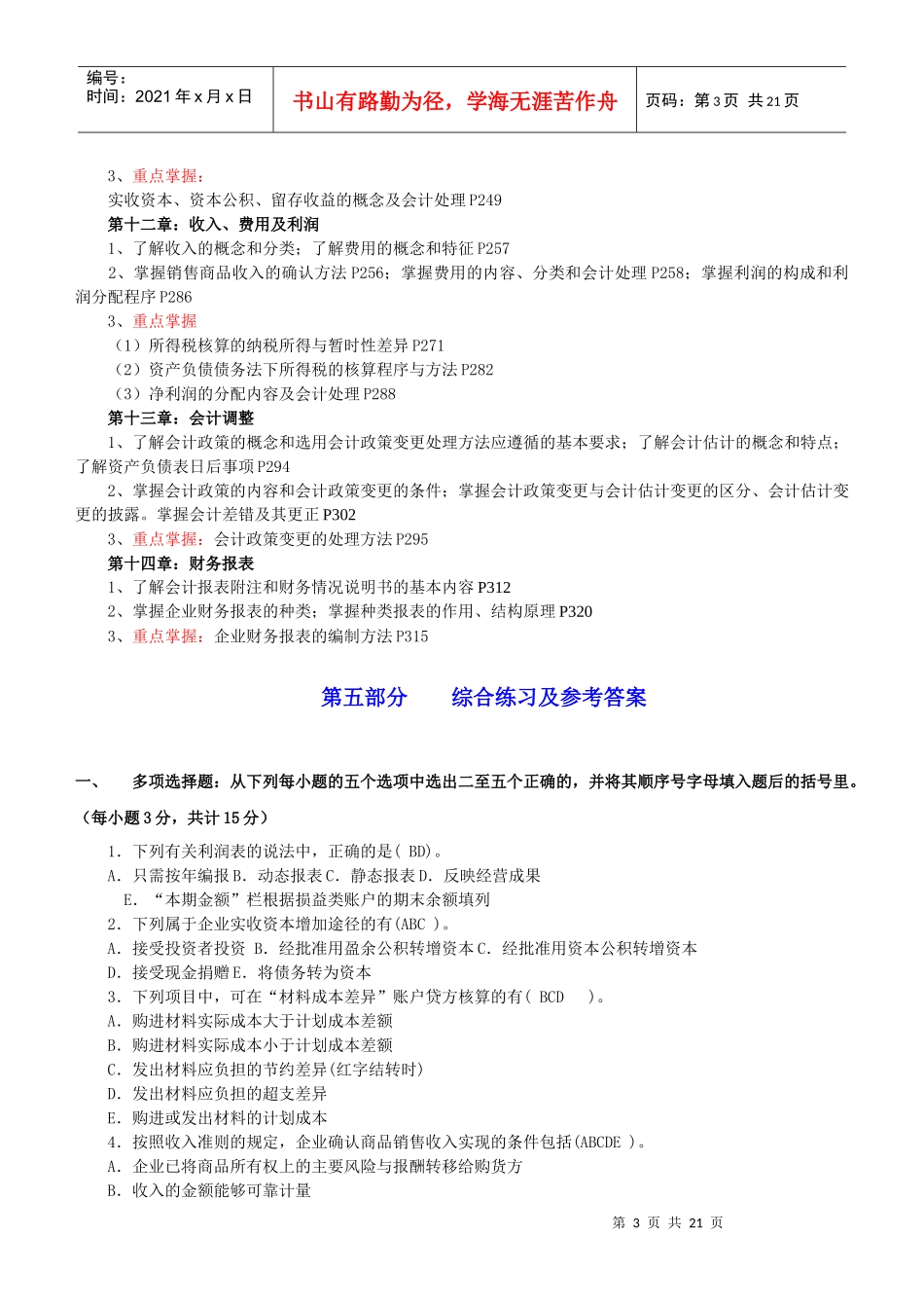 中级财务会计课程期末复习应考指南_第3页