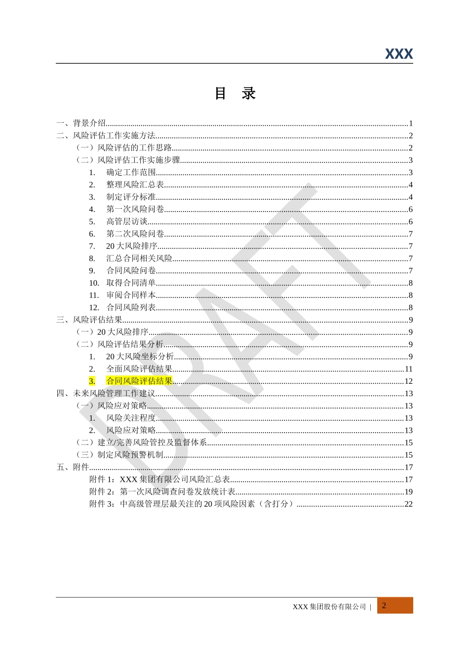某咨询会计事务所内控风险评估报告_第2页