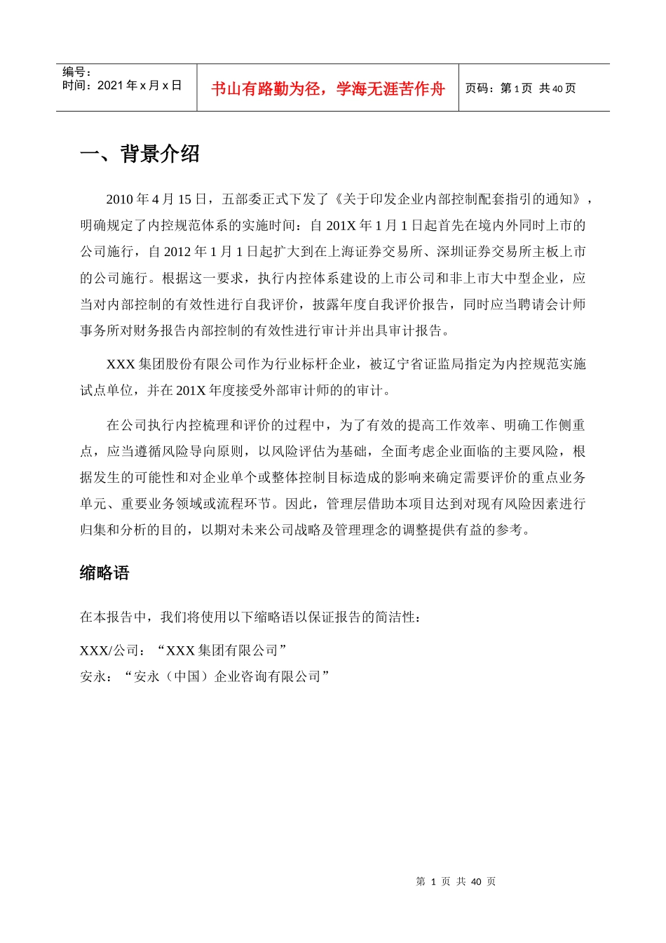 某咨询会计事务所内控风险评估报告_第3页