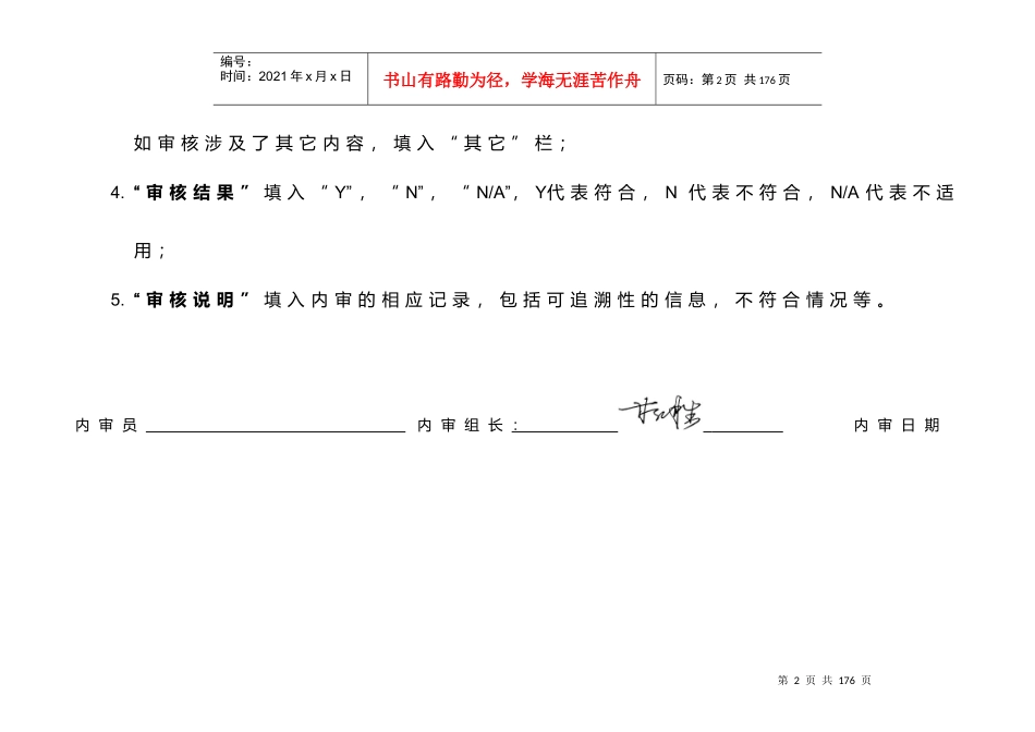 内审表含CL56检查表_第2页
