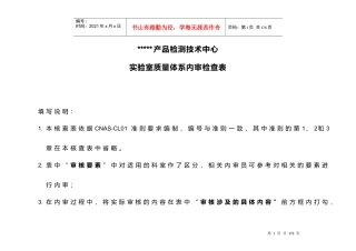 内审表含CL56检查表