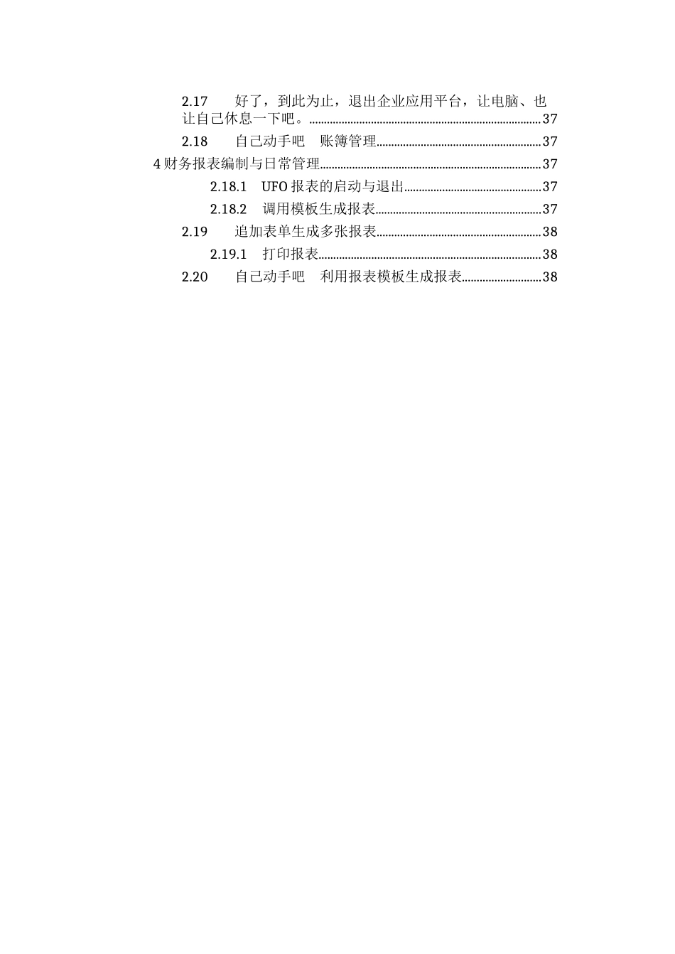 会计电算化节节高升_第3页
