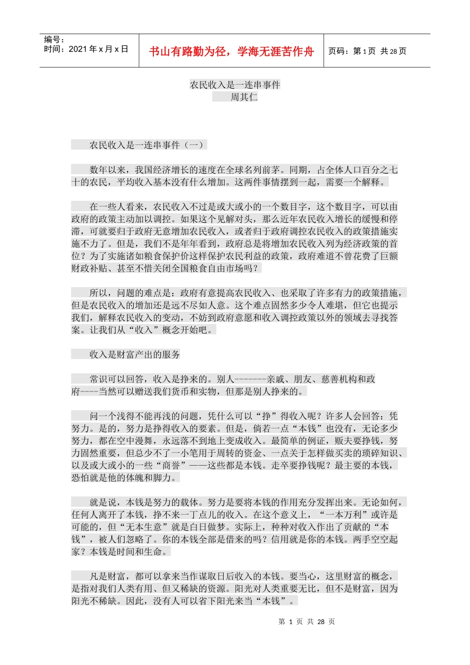 农民收入是一连串事件_第1页