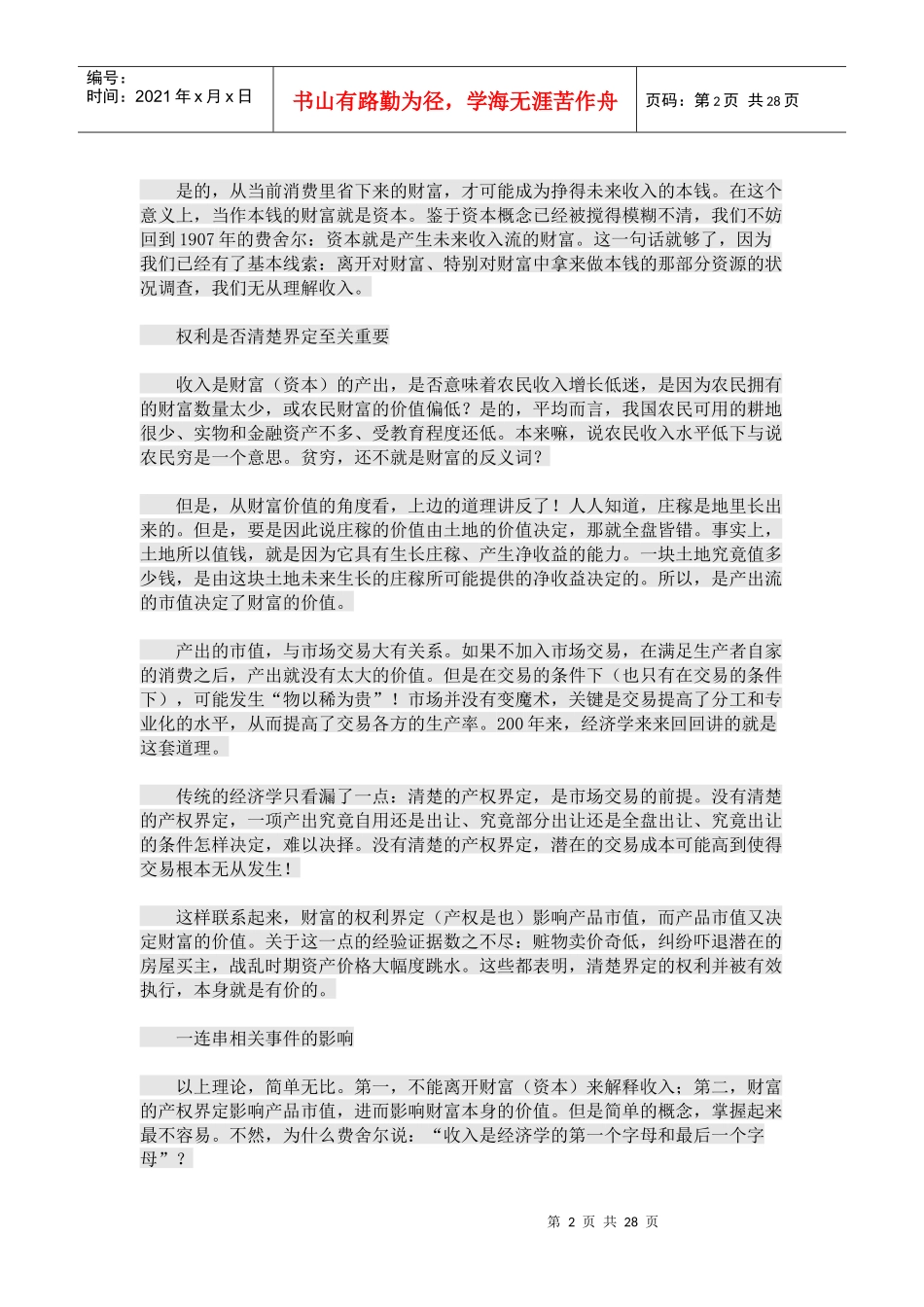 农民收入是一连串事件_第2页