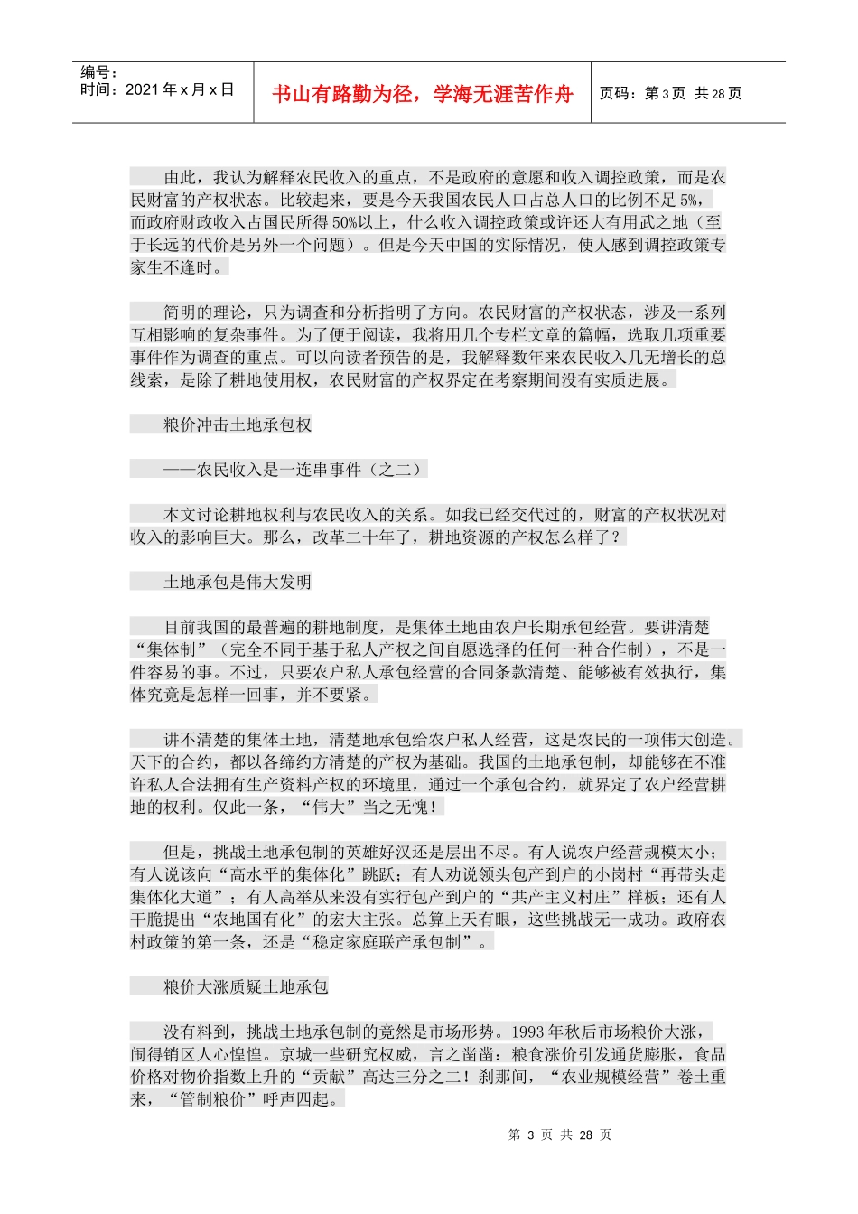 农民收入是一连串事件_第3页