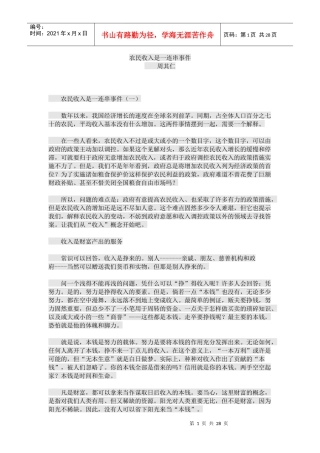 农民收入是一连串事件