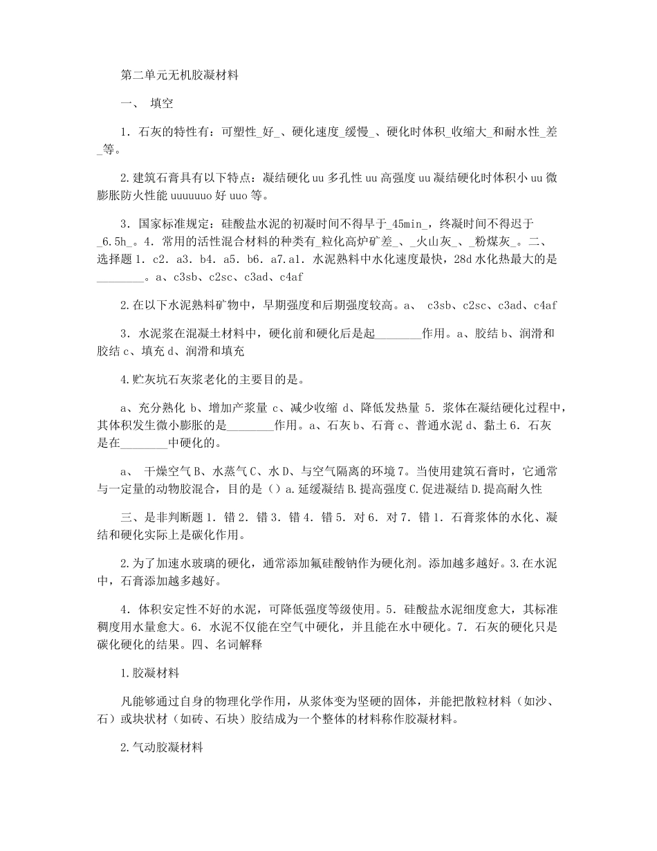 建筑材料习题+答案_第3页