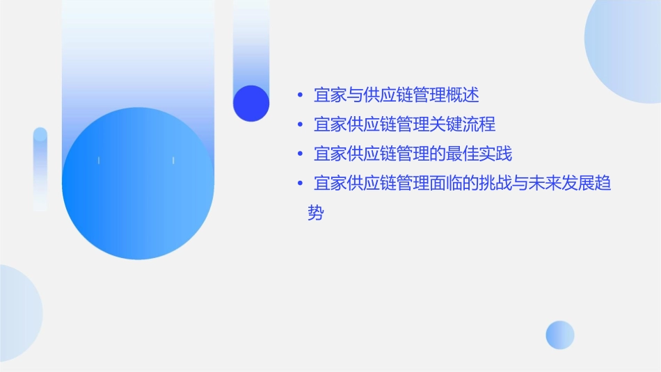 宜家供应链管理课件_第2页