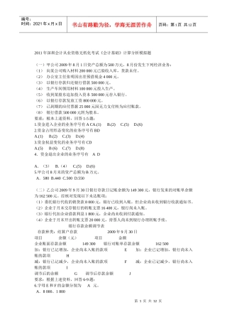 财务会计与计算管理基础知识分析模拟题