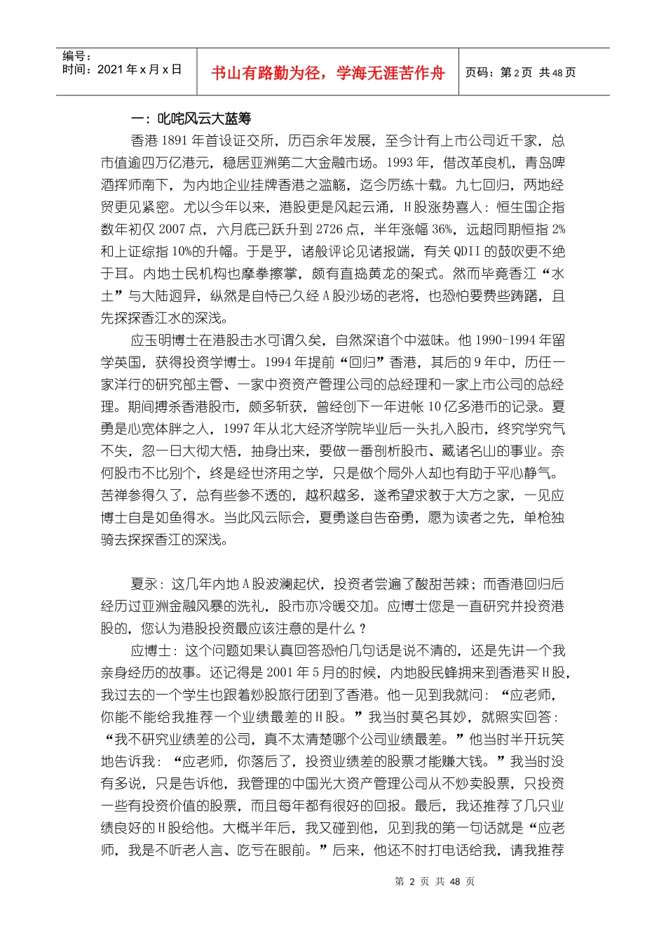 香港资本市场投资（DOC 53页）_第2页