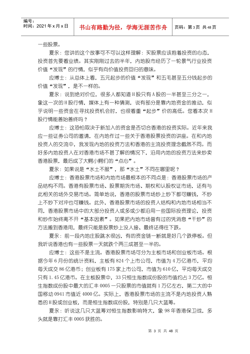 香港资本市场投资（DOC 53页）_第3页