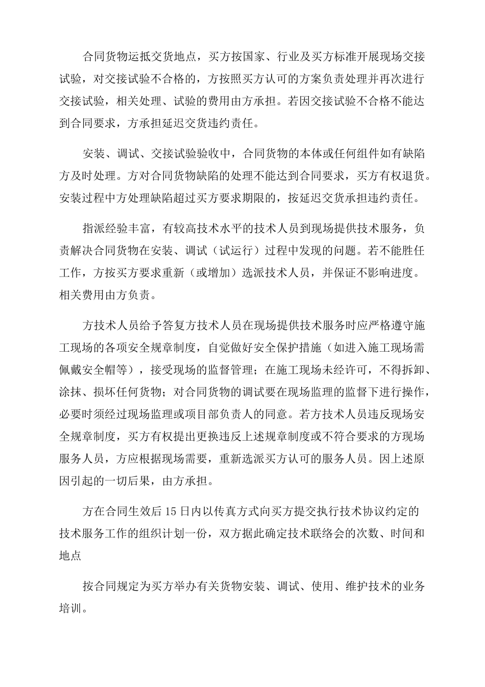 货物质量保证措施资料_第2页