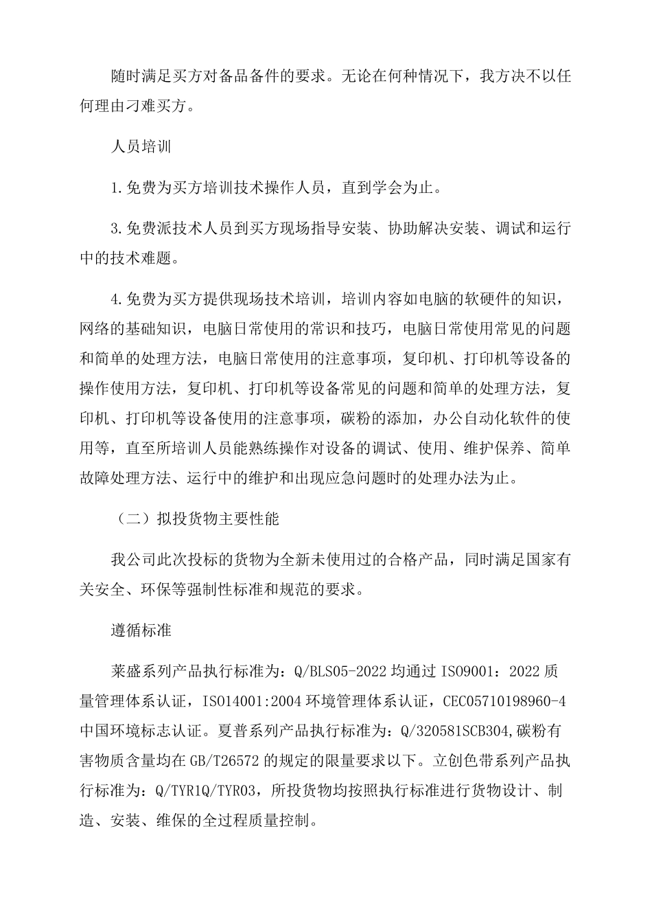 货物质量保证措施资料_第3页