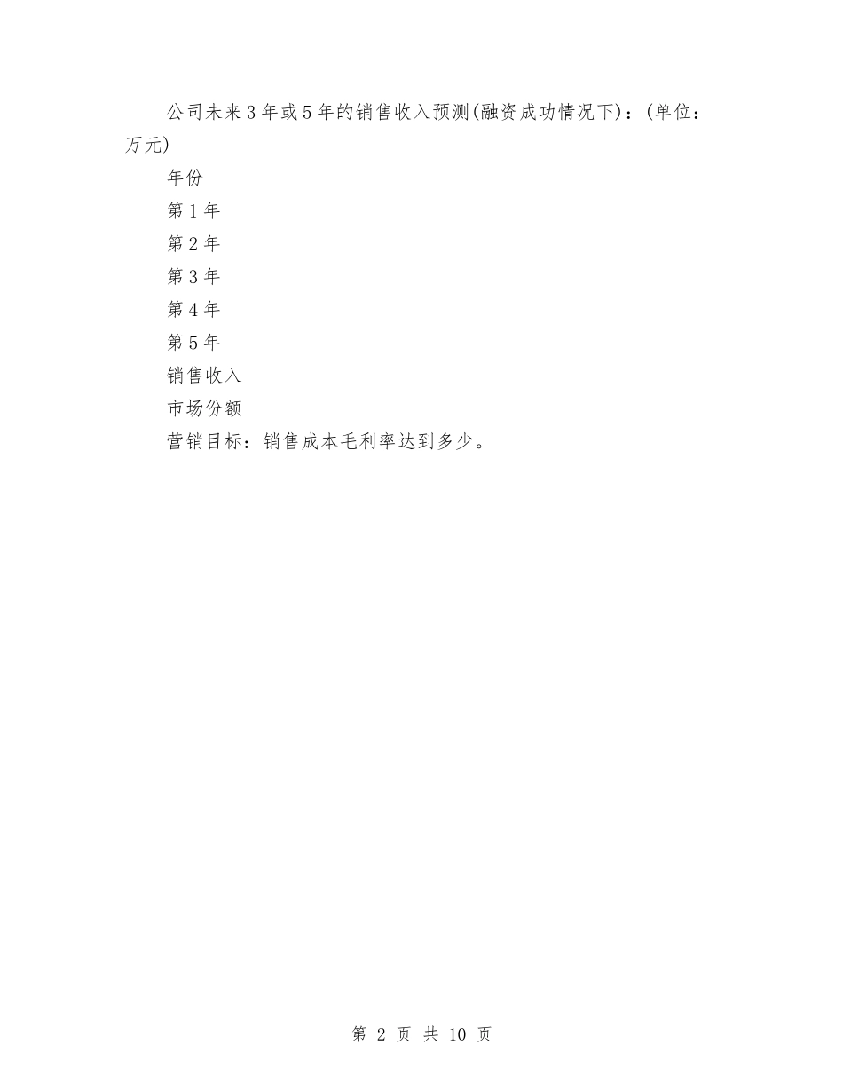 2024年医疗器械销售工作计划范文与2024年医疗工作计划汇编_第2页