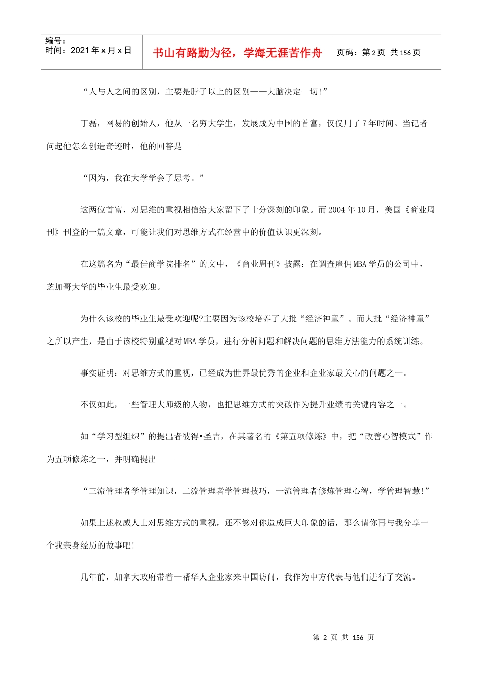 思路决定财路(doc 148)_第2页