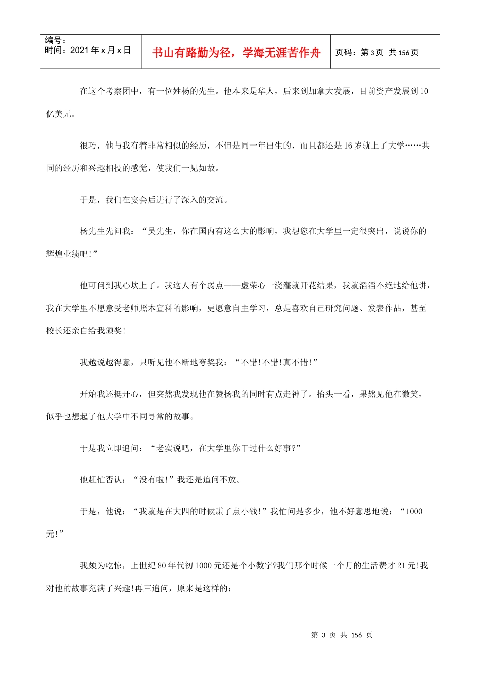 思路决定财路(doc 148)_第3页