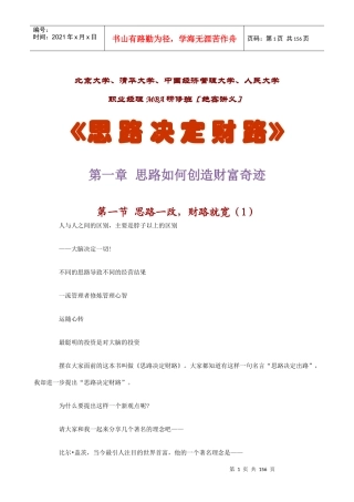 思路决定财路(doc 148)