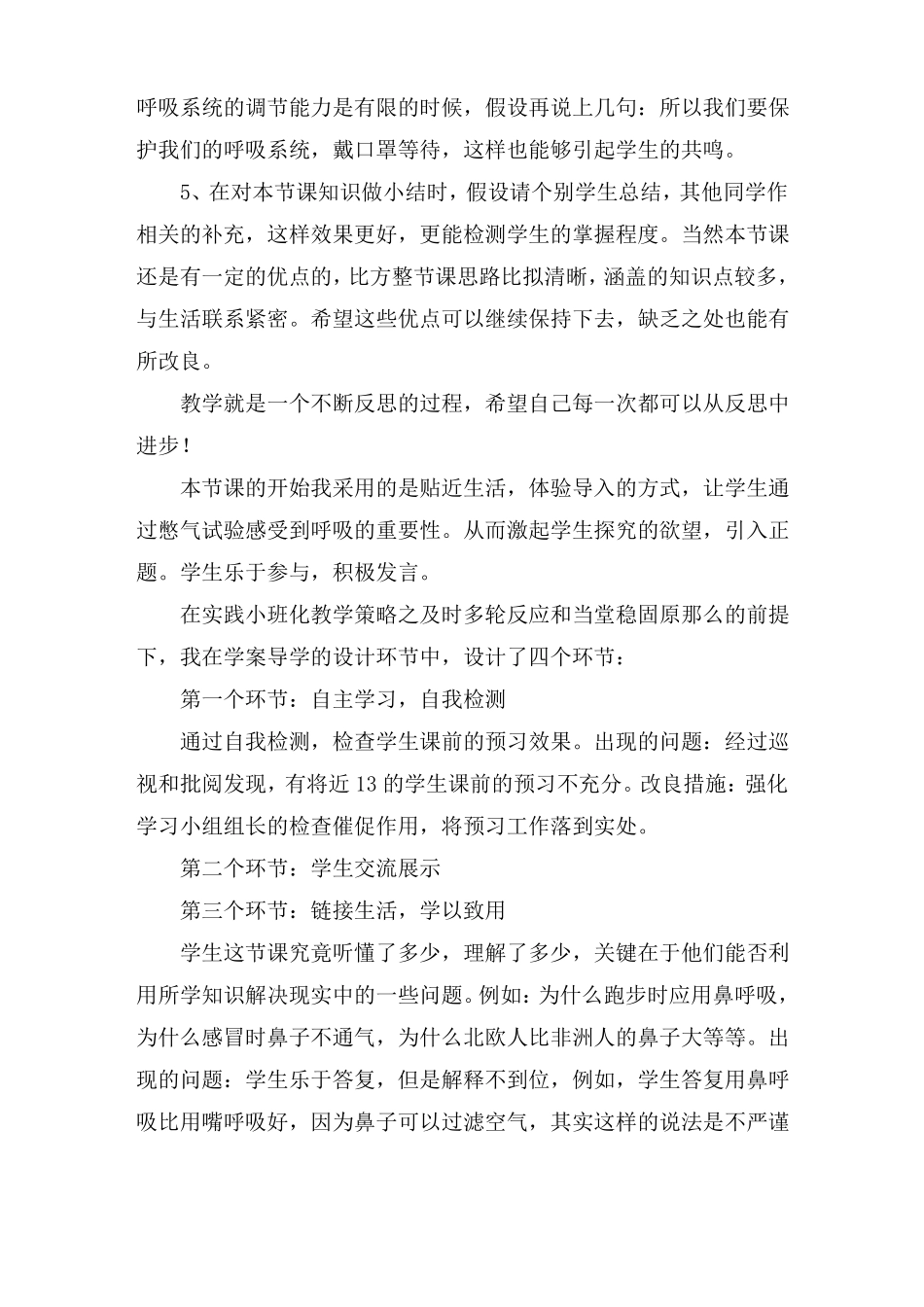 呼吸道对空气的处理教学反思精选_第2页