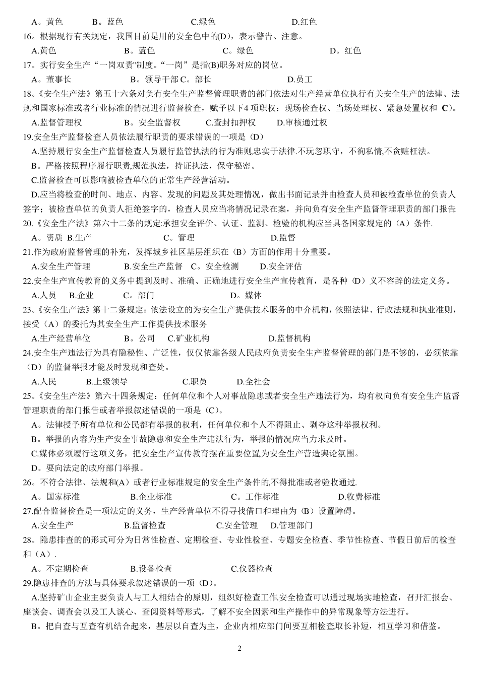 金属非金属矿山安全生产知识考试习题_第2页