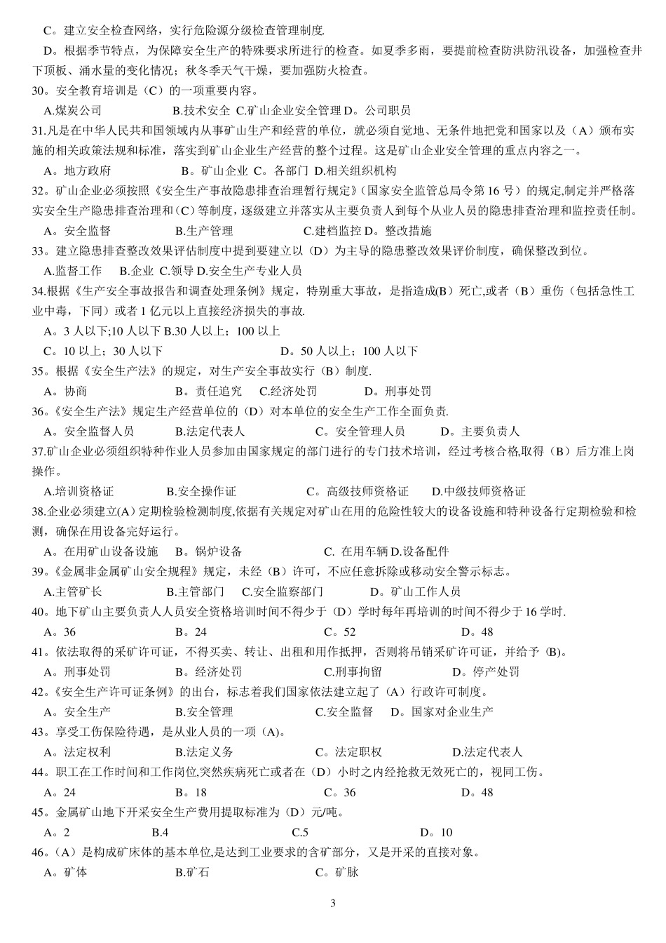 金属非金属矿山安全生产知识考试习题_第3页