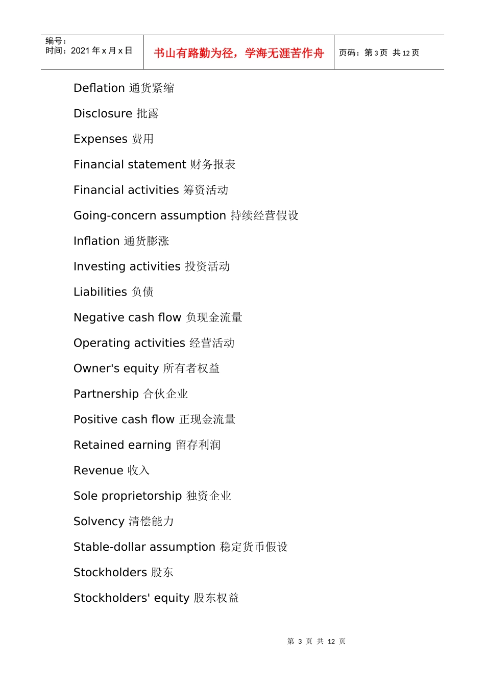 成本会计专有名词_第3页