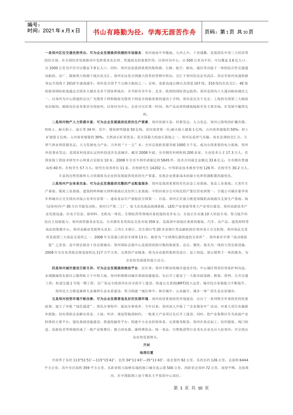 河南各主要城市投资环境介绍_第1页