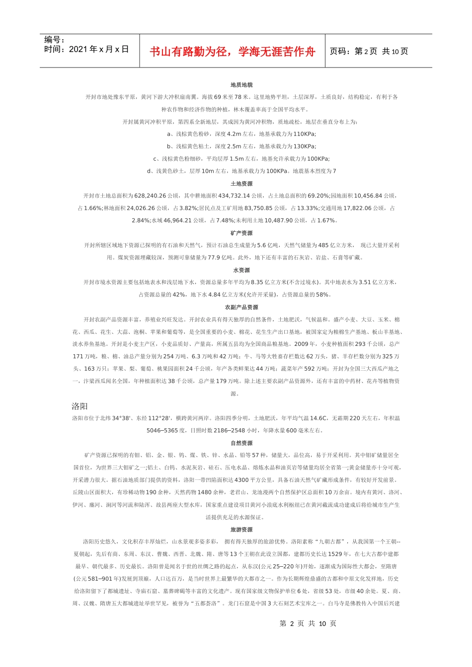 河南各主要城市投资环境介绍_第2页