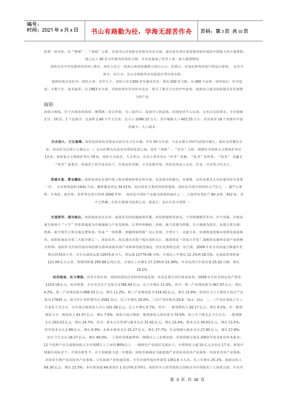 河南各主要城市投资环境介绍_第3页