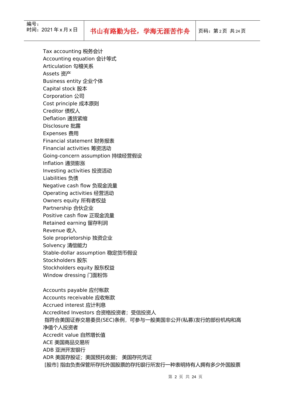 会计英语术语中英文对照_第2页