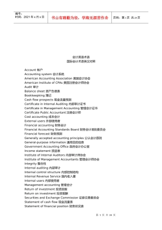会计英语术语中英文对照