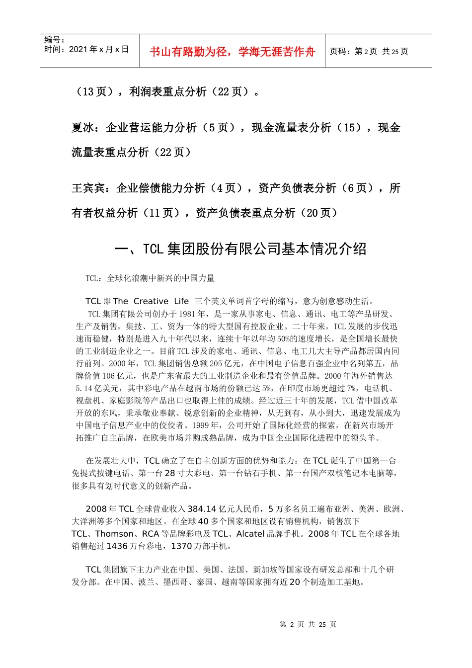 TCL公司财务分析报告(doc 23页)_第2页