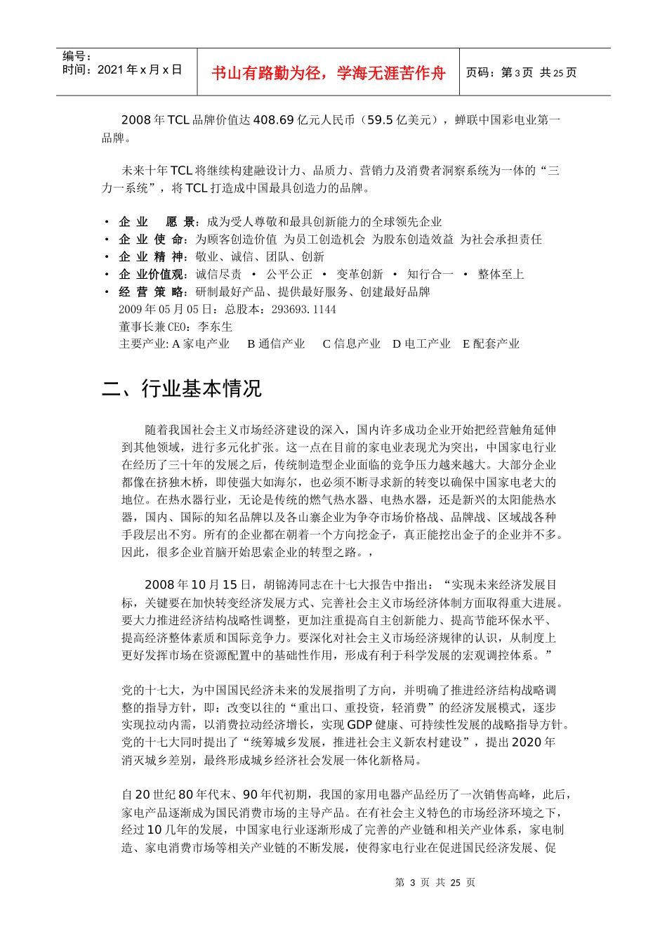 TCL公司财务分析报告(doc 23页)_第3页