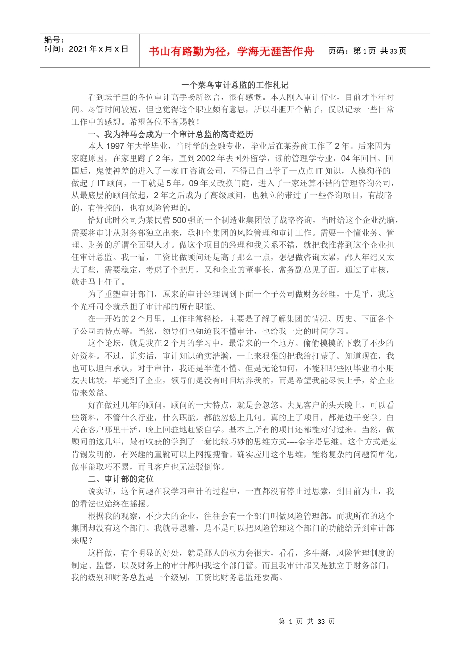 一个菜鸟审计总监的工作札记_第1页