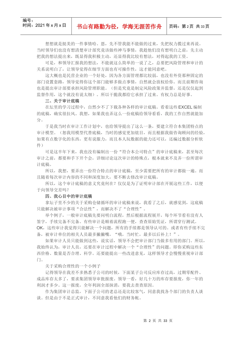 一个菜鸟审计总监的工作札记_第2页