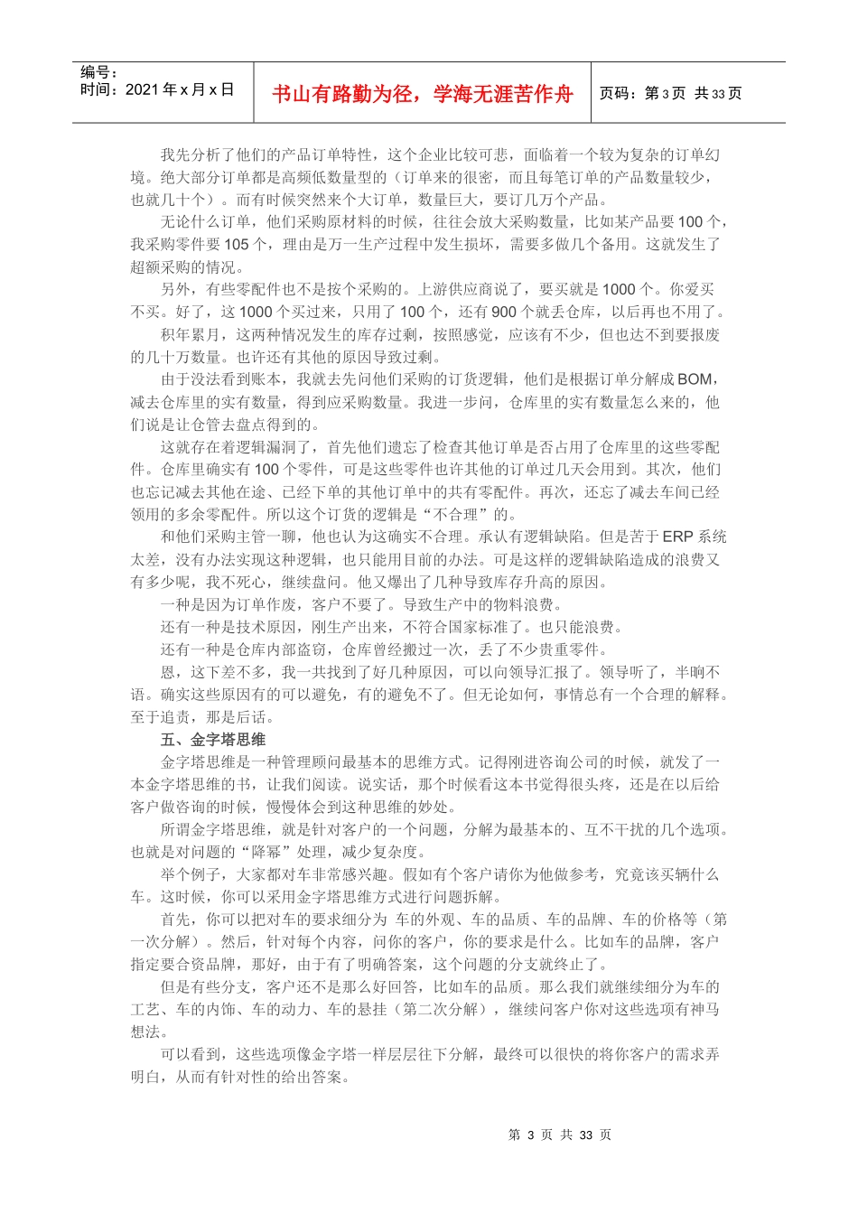 一个菜鸟审计总监的工作札记_第3页