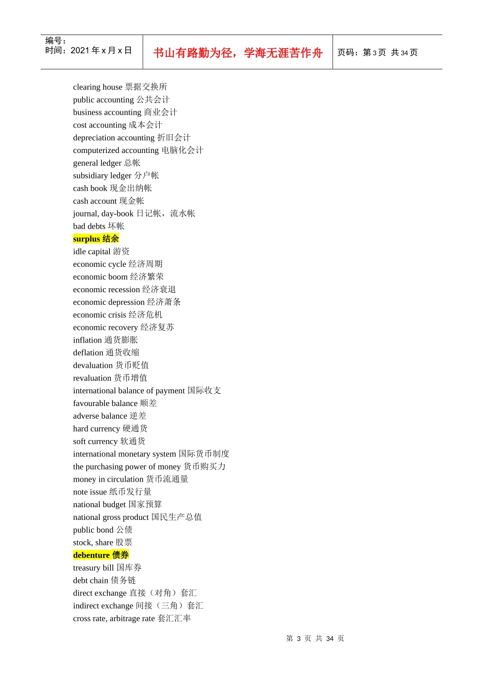 常见银行英语词汇_第3页