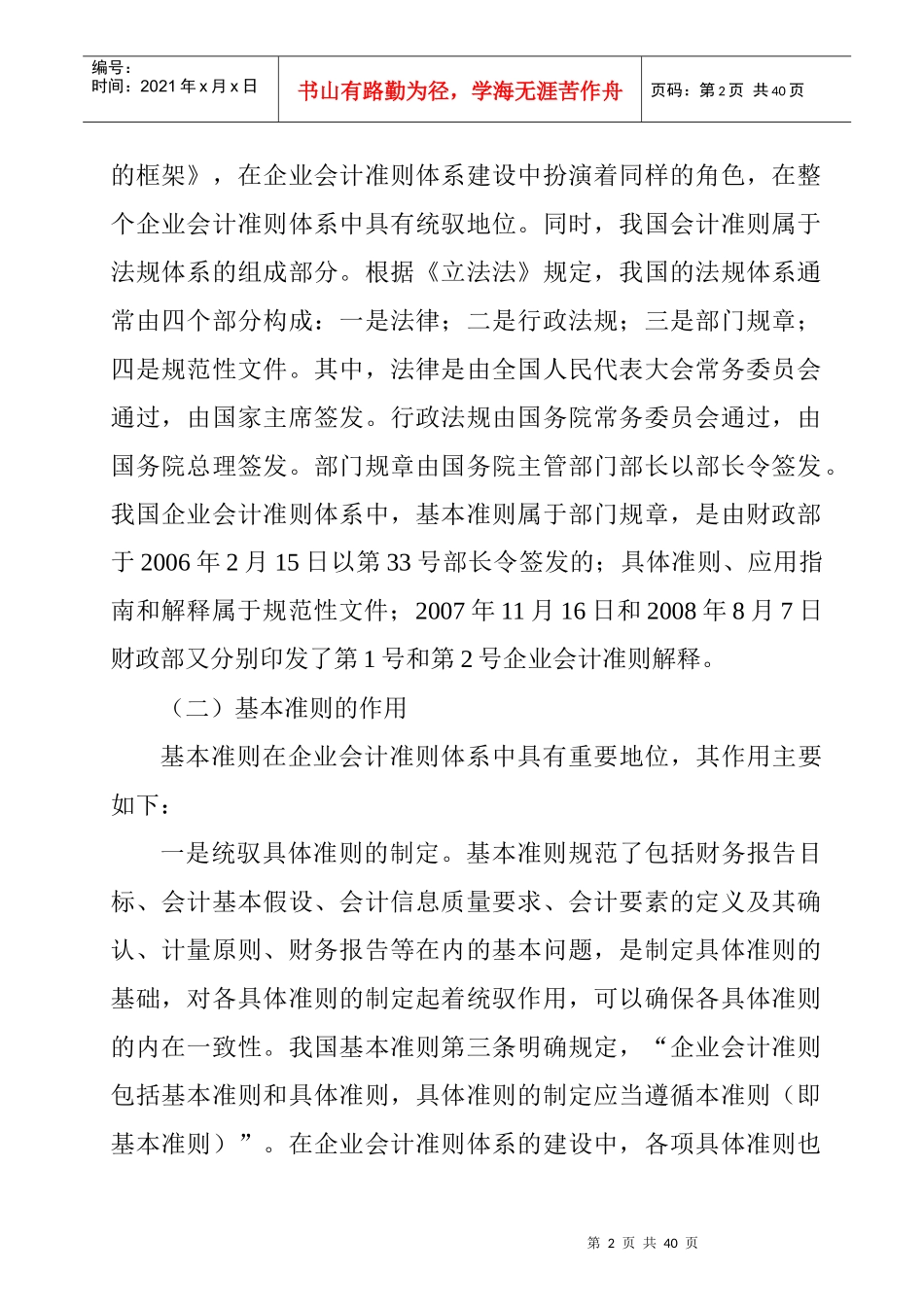企业财务会计基本准则_第2页