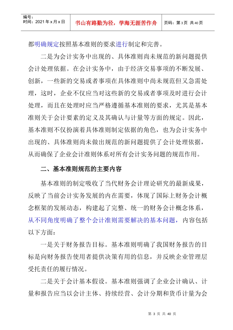 企业财务会计基本准则_第3页