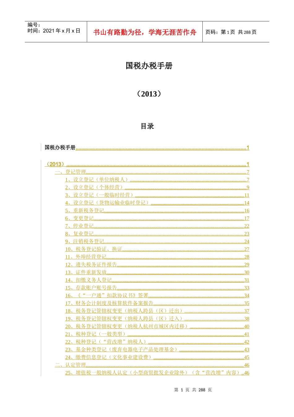 国税办税手册_第1页