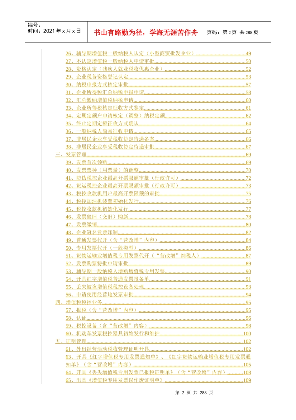 国税办税手册_第2页