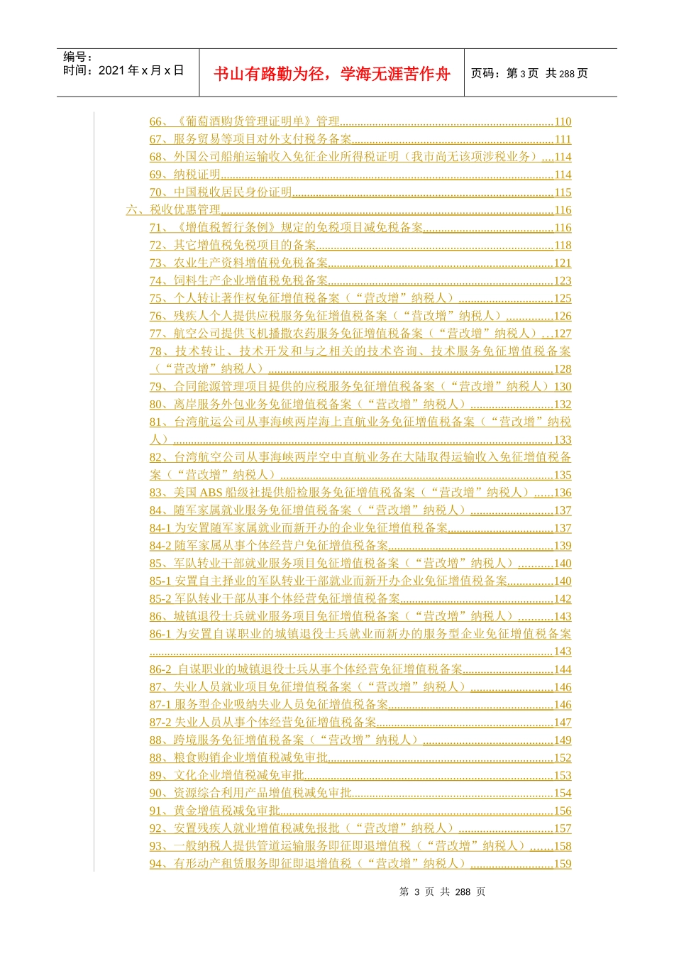 国税办税手册_第3页