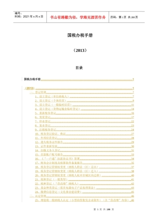 国税办税手册