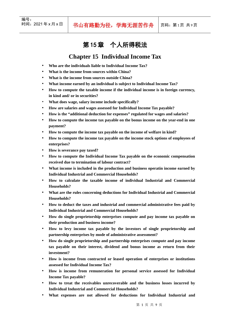 个人所得税法资料_第1页