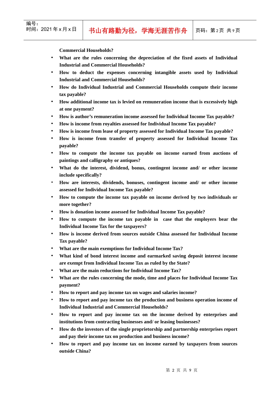 个人所得税法资料_第2页