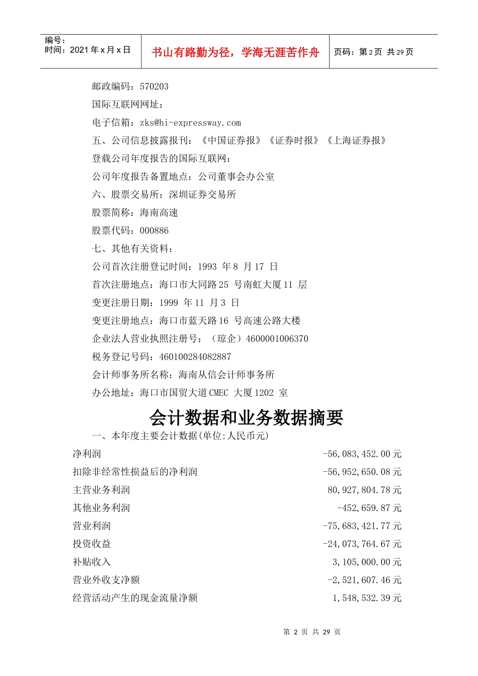 高速公路公司财务报表分析_第2页