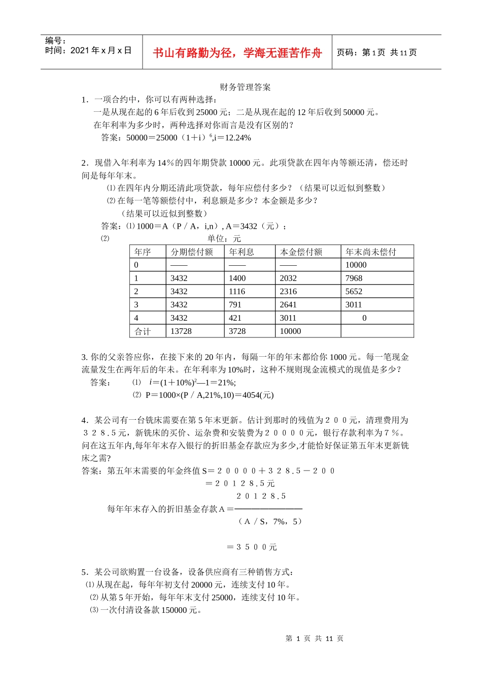 财务管理计算题答案_第1页